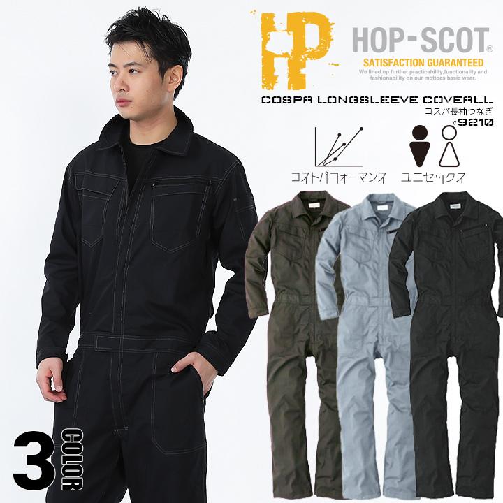 CUC 長袖つなぎ 軽量 9210 ホップスコット コスパ長袖ツナギ 男女兼用