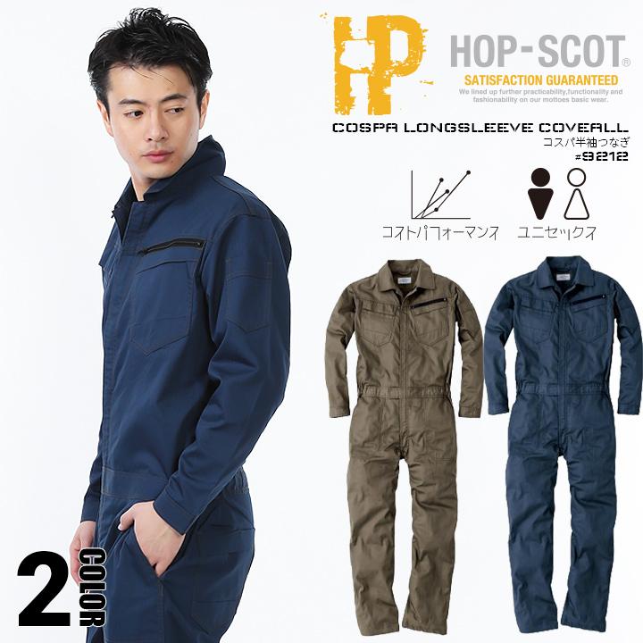 CUC 長袖つなぎ HOP-SCOT 9212 春夏秋 ヘリンボーン ホップスコット