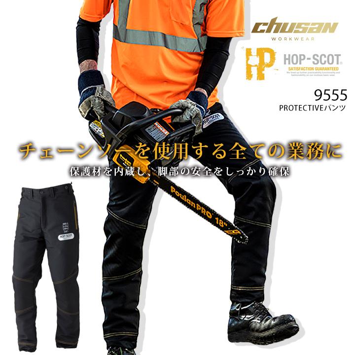 CUC 防護パンツ HOP SCOT 9555 メンズ 男性用 ズボン ストレッチ CUC 防護パンツ HOP SCOT 9555 メンズ 男性用 ズボン ストレッチ