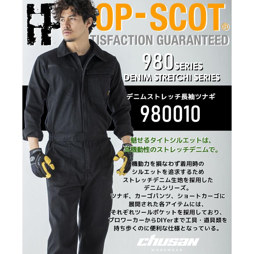 CUC デニム 長袖 つなぎ 980010 HOP-SCOT 綿 ストレッチ メンズ 男性用