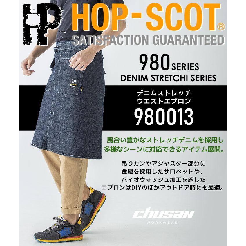 CUC デニム ウエスト エプロン 980013 HOP-SCOT 綿 ストレッチ メンズ