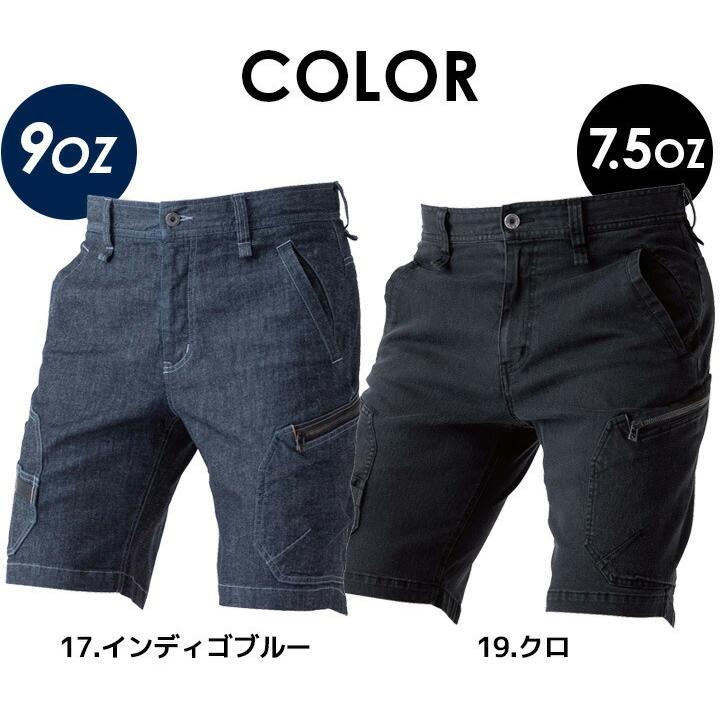 CUC デニム ショートパンツ 980016 HOP-SCOT 綿 ストレッチ メンズ 半