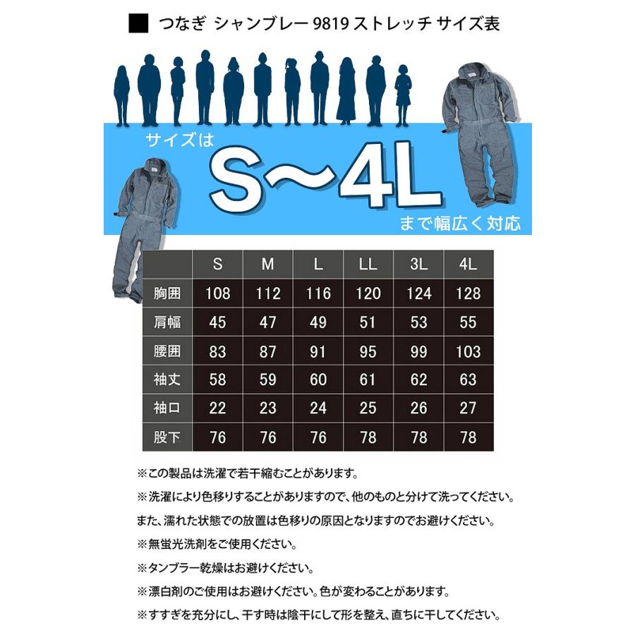 買い取り つなぎ メンズ デニム シャンブレー 9819 長袖 ホップスコット デニシャンストレッチ HOP-SCOT 作業服 中国産業 つなぎ おしゃれ 夏用 薄手 綿 サマーシャンブレー ストレッチ 綿素材 男女兼用 メンズ レディースつなぎ シャンブレー素材 春夏用の薄手生地 9819 長袖 軽量 ツナギ 作業服 作業着 中国産業 S-3L 9815シリーズ
