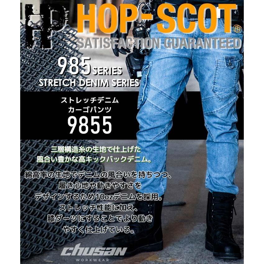 作業服 デニム ストレッチデニム カーゴパンツ 9855 HOP-SCOT メンズ ズボン 男性用 オールシーズン 作業着 作業服 CUC 中国産業 即日発送｜darumashouten｜02