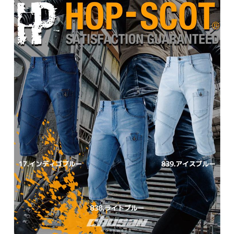 ショートパンツ カーゴ デニム ストレッチ クロップドパンツ 短パン 9856 HOP-SCOT メンズ 半ズボン 男性用 オールシーズン 作業着 作業服 CUC 中国産業｜darumashouten｜11