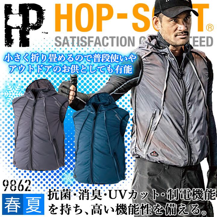 CUC 空調作業服 ファン対応 ベスト 服のみ 中国産業 9862 HOP-SCOT WZ