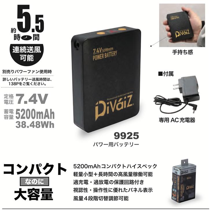 大容量バッテリー！空調服フルセット。「暴風」 CUC 空調作業服 ファン付き パワーバッテリー 9925 Divaiz WIND
