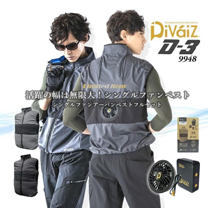 ファン付きベスト シングルファン＆バッテリーセット 空調ウェア