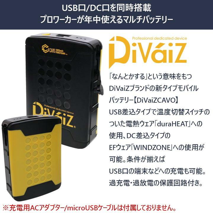 マルチモバイルバッテリー 9600mAh 9952 DiVaiZCAVO 電熱・EFウェア