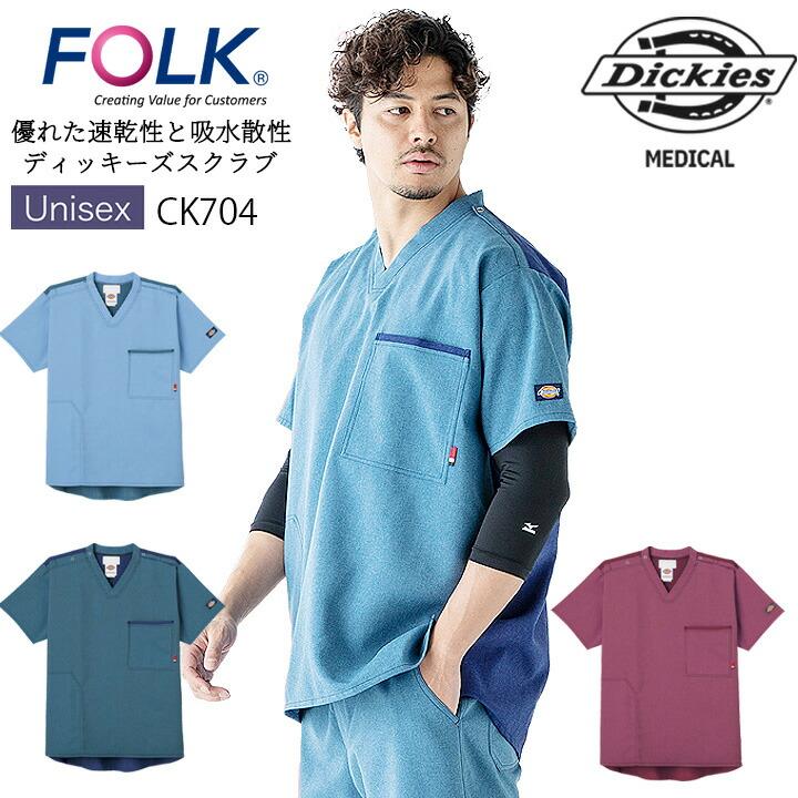 スクラブ 白衣 ディッキーズ Dickies FOLK ck704 ストレッチ