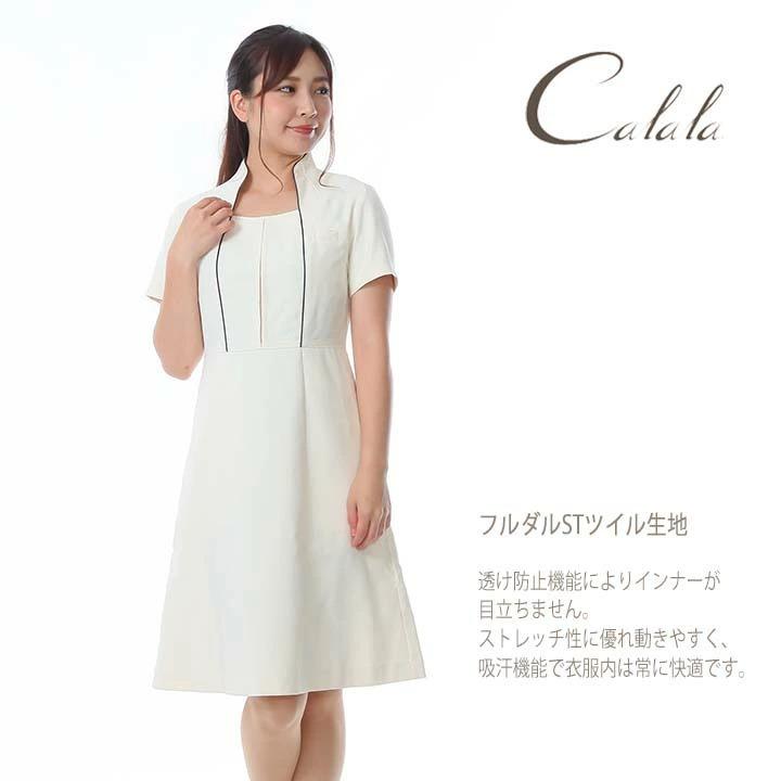 キャララ Calala ストレッチ 立ち襟パイピング付き ワンピース Cl 0181 白衣 エステ ユニフォーム 美容 クリニック サロン 制服 作業服の専門店だるま商店 通販 Paypayモール