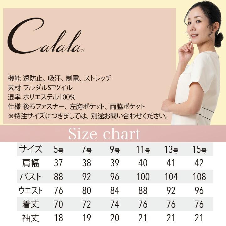 キャララ Calala ストレッチ 透け防止 吸汗 制電 チュニック CL-0185