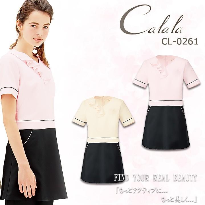 最安値挑戦 エステ服 キャララ Calala Cl 0261 透け防止 エステチュニック 撥油 防汚 制電 ワンピース エステユニフォーム ナース服 医療白衣 チトセ 史上最も激安 Bajawinescabo Com