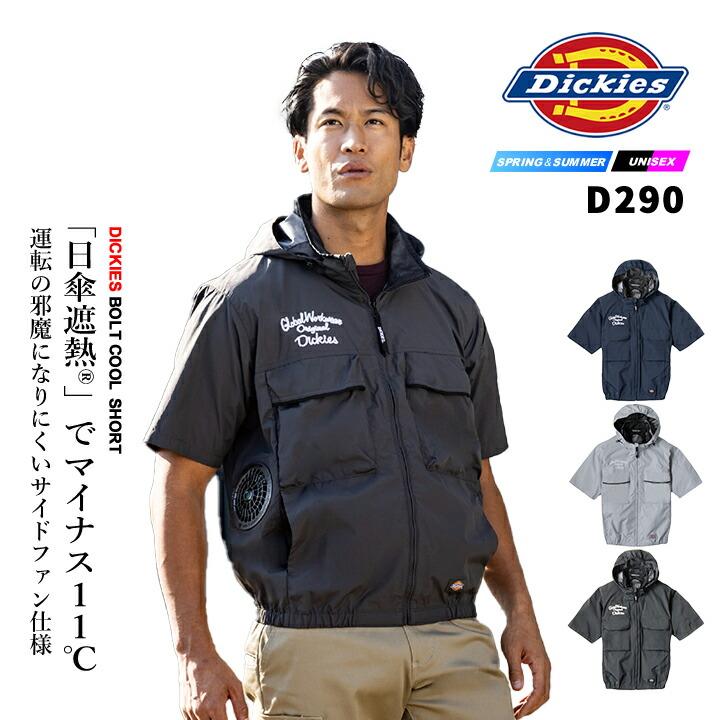 美品 Dickies 空調風神服 ファン付きジャケット 長袖 作業服 3L 健康