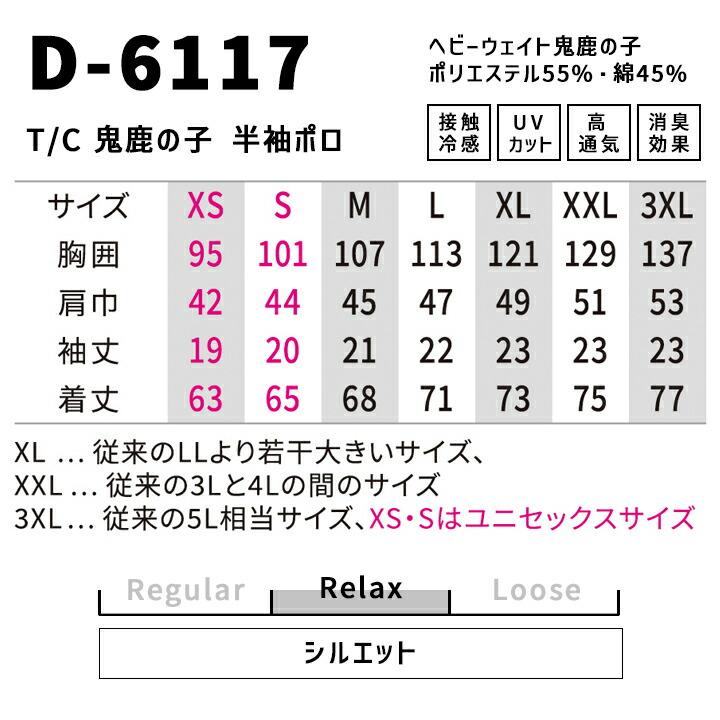 タロチャコ　36サイズ 即日発送】ディッキーズ 半袖ポロシャツ 2026年 D-6117 春夏 鬼鹿の子