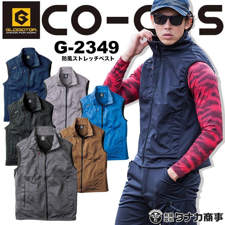 ストレッチベスト グラディエーター 防風 コーコス G-2349 男女兼用