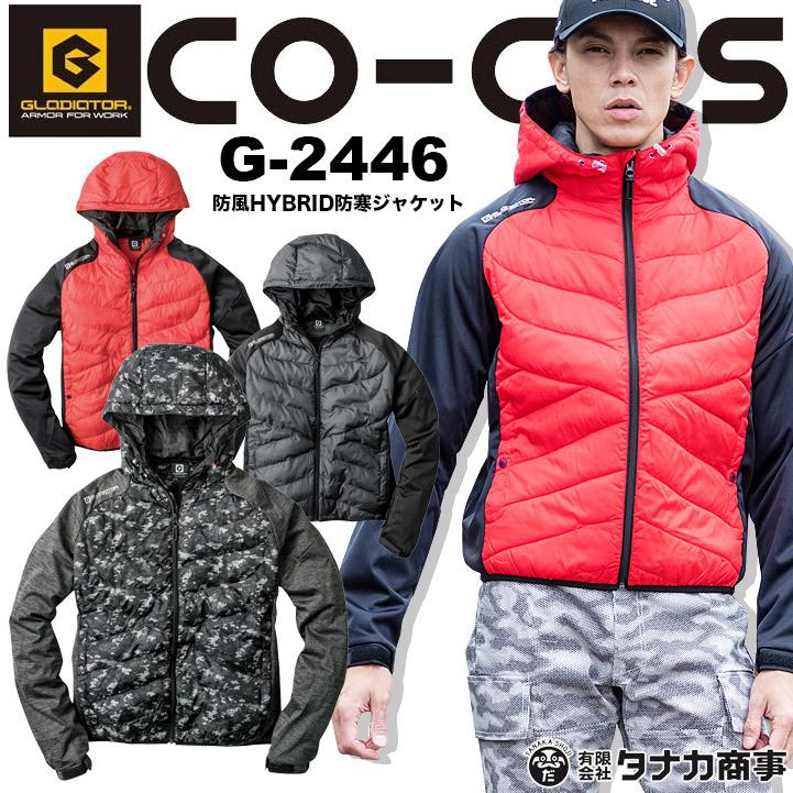 防寒ジャケット グラディエーター 防風HYBRID コーコス G-2446 メンズ