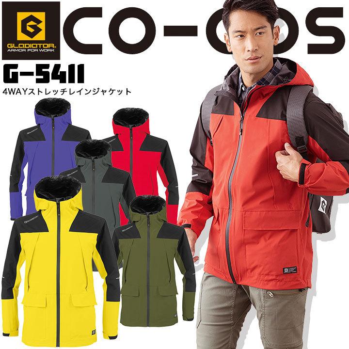 レインジャケット グラディエーター コーコス 4WAYストレッチ G-5411
