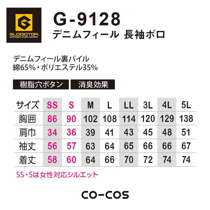 ポロシャツ メンズ レディース 長袖 グラディエーター 消臭 デニムフィール コーコス CO-COS G-9128 男女兼用 スポーツ 作業服 作業着 SS-3L 送料無料｜darumashouten｜04