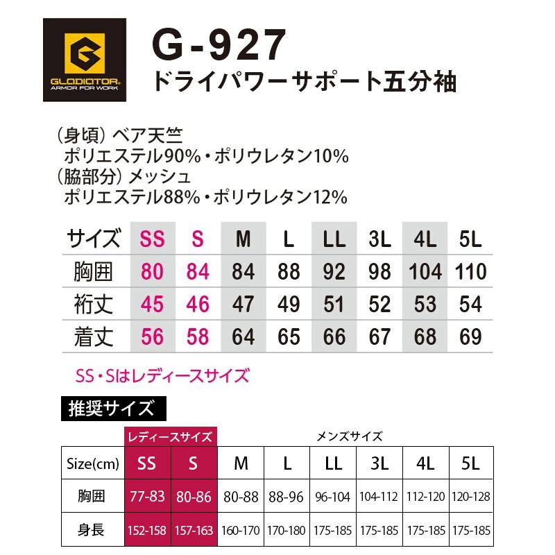 五分袖インナーウェア グラディエーター コーコス G-927 男女