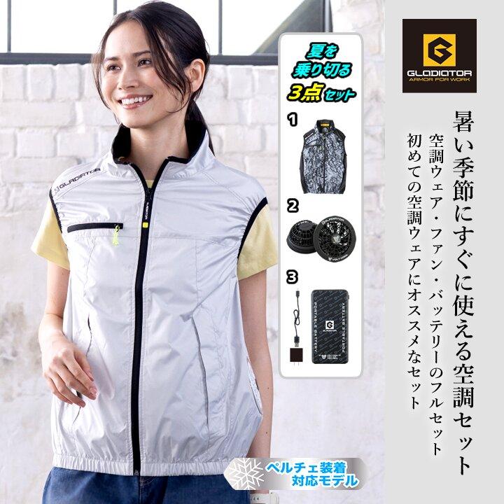 COーCOS 【即日発送】空調服 ベスト フルセット グラディエーター G