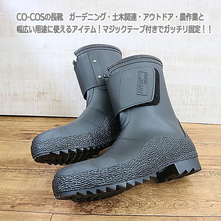 長靴 安全長靴 ショートブーツ レインブーツ コーコス信岡 [鉄製先芯