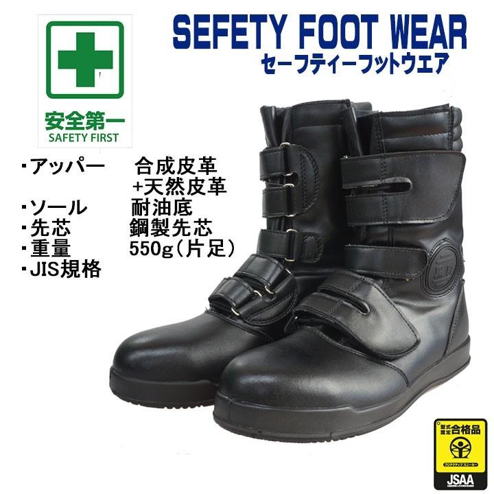 関東鳶 安全靴 高所用 黒豹 ZA-08 ブーツ マジック 作業用安全靴 鉄芯