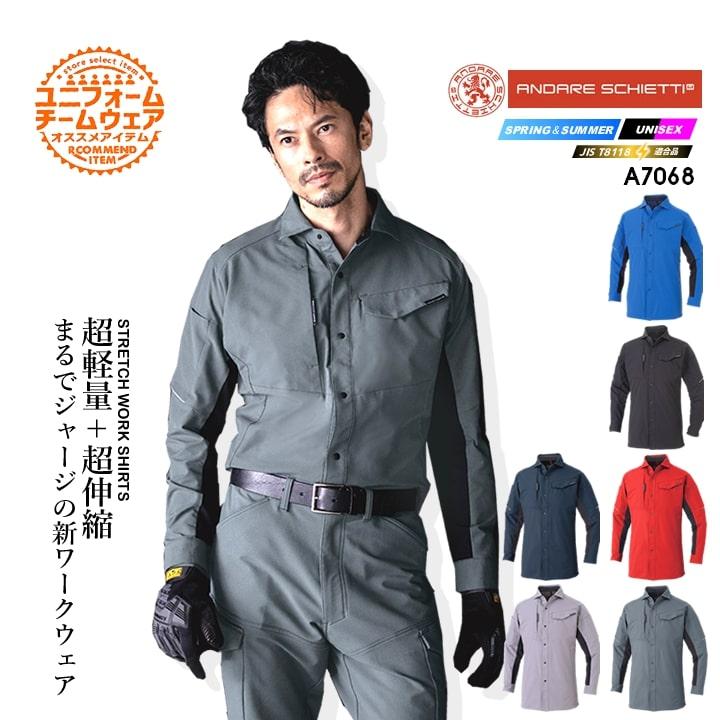 PTB装具一式 作業服 シャツ 高ストレッチ A-7068 長袖 軽量 多収納 反射材 JIST8118