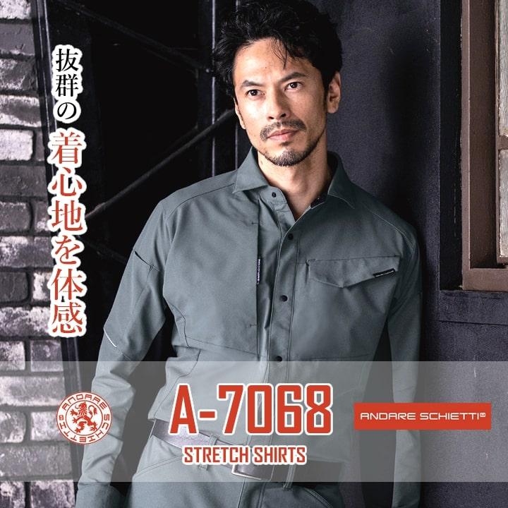 作業服 シャツ 高ストレッチ A-7068 長袖 軽量 多収納 反射材 JIST8118
