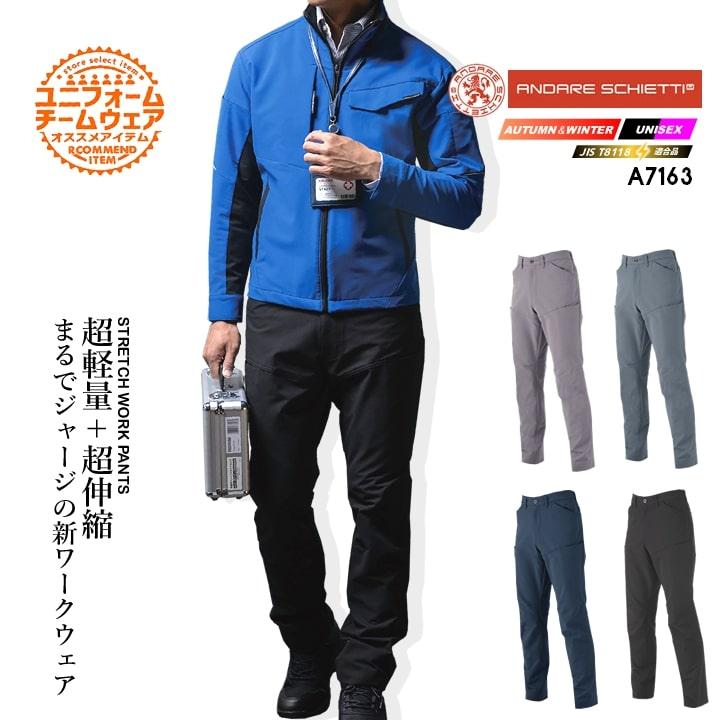 作業服 ワークパンツ 高ストレッチ A-7163 ズボン スラックス 軽量