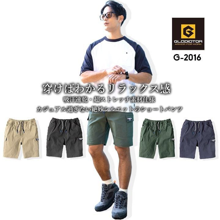 コーコス グラディエーター G-2016 ショートパンツ ハーフパンツ