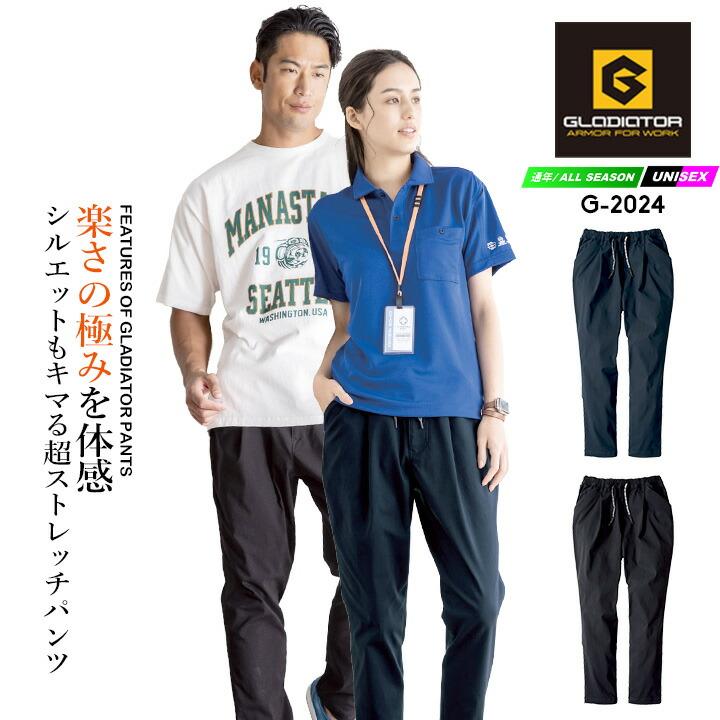 グラディエーター ジョバーズ パンツ ストレッチ G-2024 春夏 秋冬