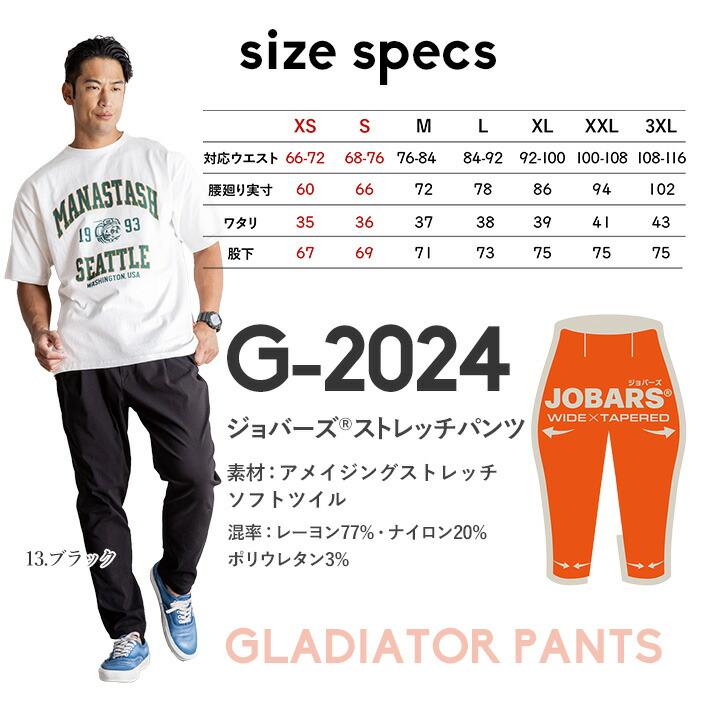 グラディエーター ジョバーズ パンツ ストレッチ G-2024 春夏 秋冬
