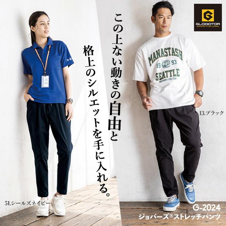 Resurrectionストレッチパンツ サイズXL グラディエーター ジョバーズ パンツ ストレッチ G-2024 春夏 秋冬