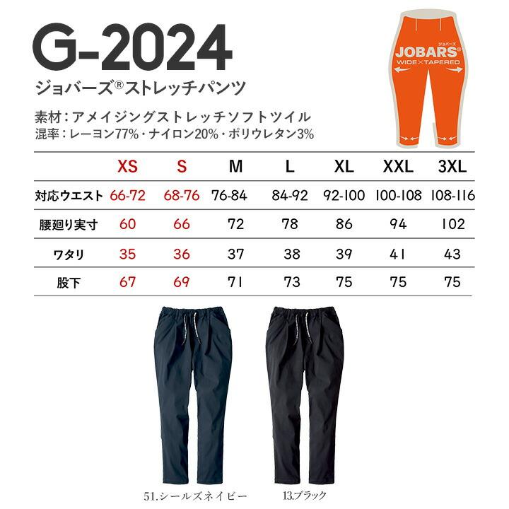 グラディエーター ジョバーズ パンツ ストレッチ G-2024 春夏 秋冬