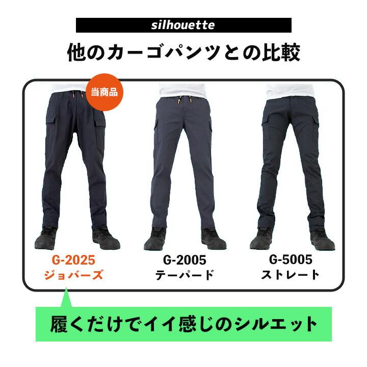 グラディエーター カーゴパンツ ストレッチ ジョバーズ G-2025 春夏