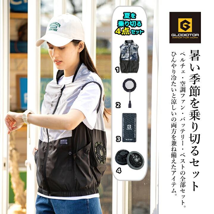 即日発送】ペルチェ 空調作業服 ベスト G-244429 空調ウェアペルチェ