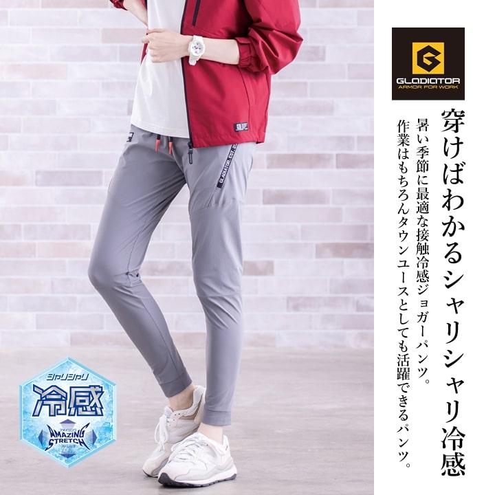 ジョガーパンツ 冷感 軽量 消臭 UVカット 紫外線対策 G-7523