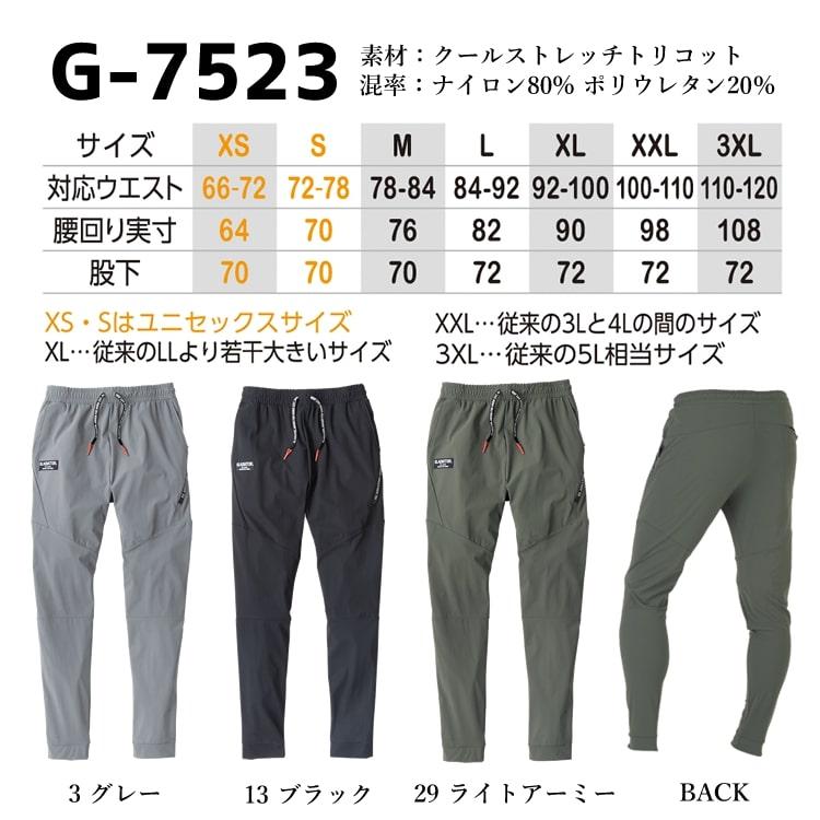 ジョガーパンツ 冷感 軽量 消臭 UVカット 紫外線対策 G-7523