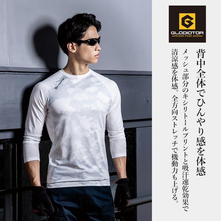 COーCOS 即日発送 グラディエーター インナーシャツ 長袖 接触冷感