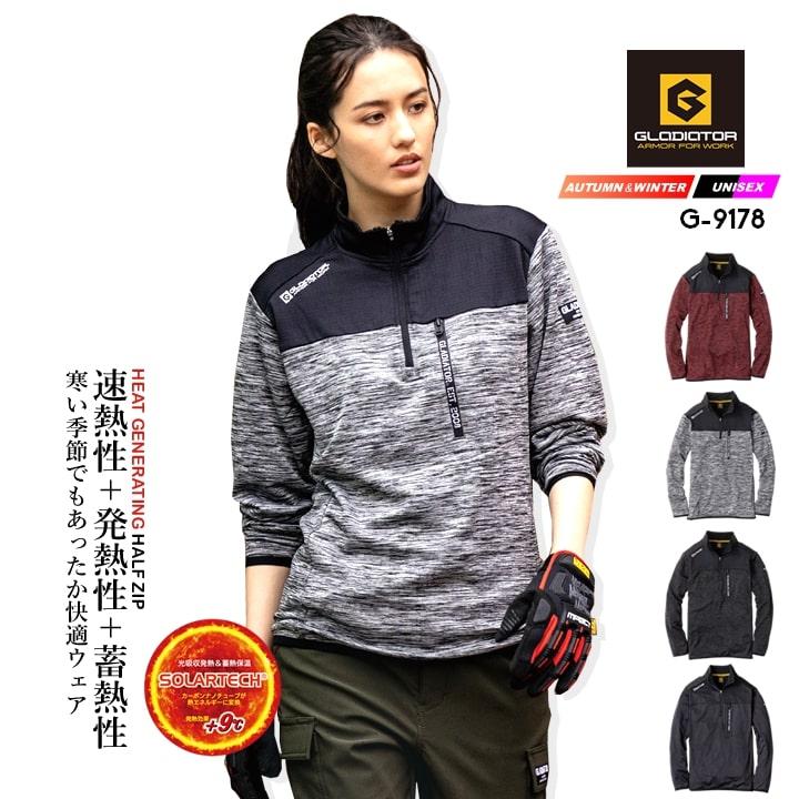 発熱ハーフジップ シャツ グラディエーター G-9178 長袖 速熱 発熱
