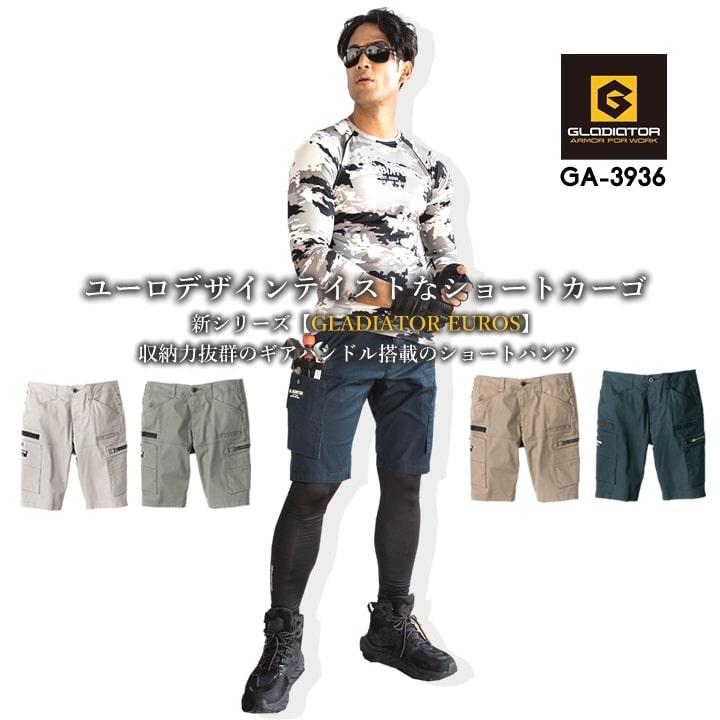 ショートパンツ 作業服 カーゴパンツ ストレッチ GA-3936