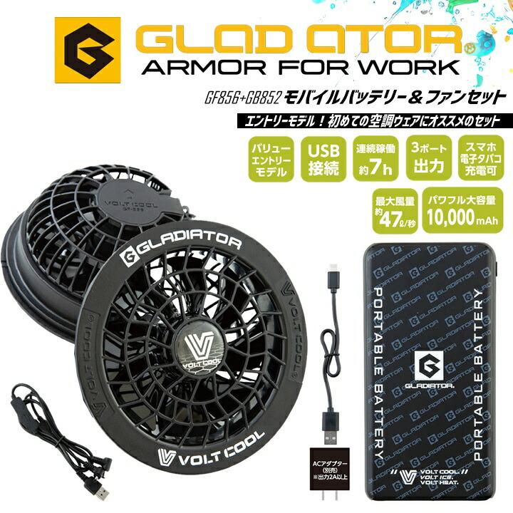 COーCOS 【即日発送】空調ウェア モバイルバッテリー＆ファンセット
