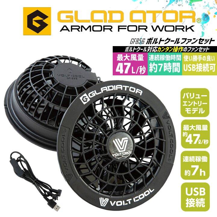 COーCOS 【即日発送】空調ウェア ファンセット GF856【ファンセット