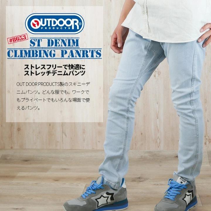 スキニーパンツ デニム 夏用 メンズ ストレッチ メンズ 8653 ズボン 夏用 スポーツ 作業服 Outdoor Products M Ll コダマコーポレーション 即日発送 作業服の専門店だるま商店 通販 Paypayモール