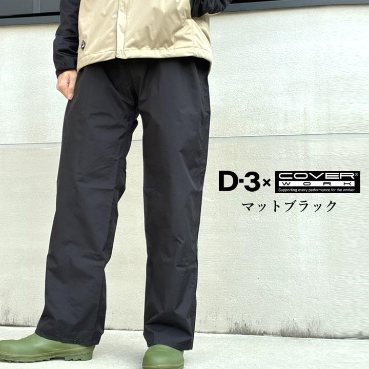 即日発送】レインパンツ ストレッチ 当店オリジナル 合羽 レインウエア