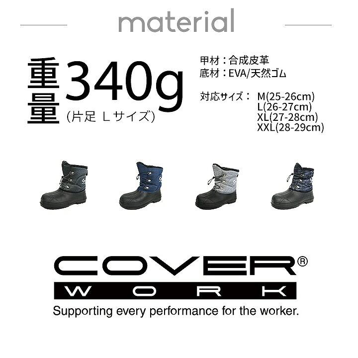 在庫処分品】防寒ブーツ 防寒靴 COVER WORK EVAウィンターブーツ