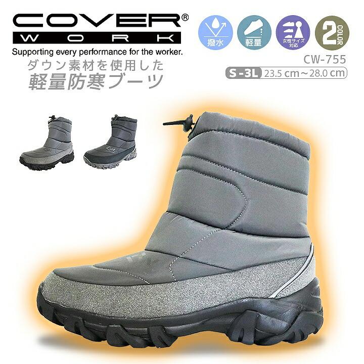 在庫処分品】防寒ブーツ 防寒靴 男女兼用 COVER WORK EVAウィンター