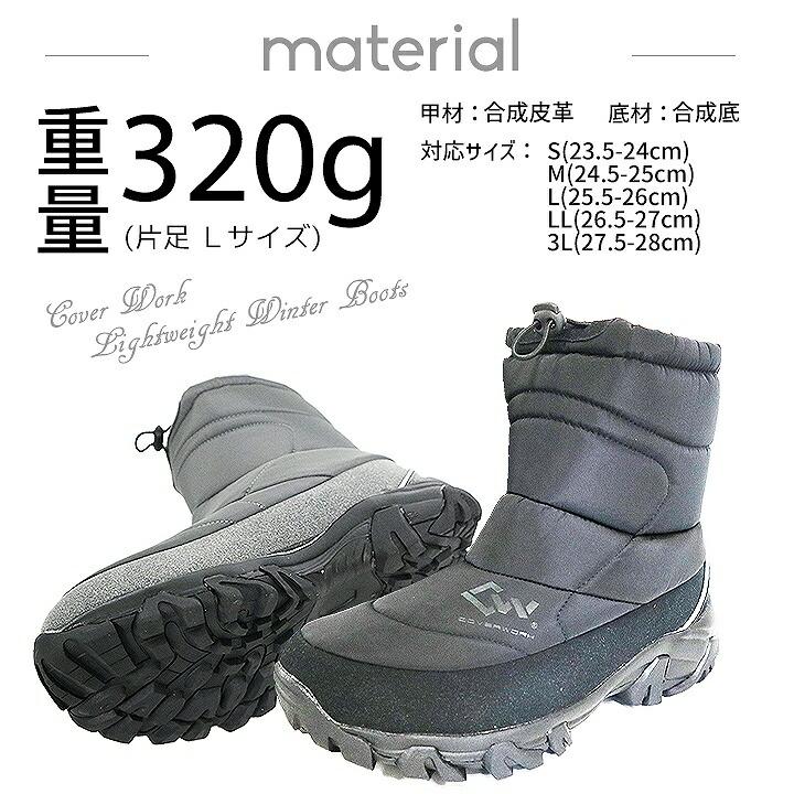 在庫処分品】防寒ブーツ 防寒靴 男女兼用 COVER WORK EVAウィンター