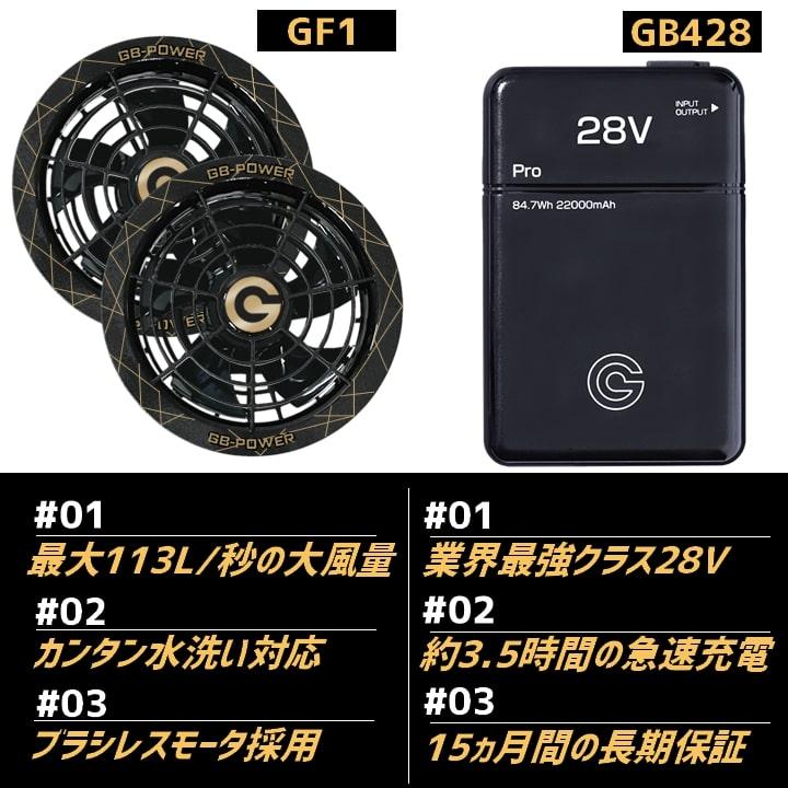 空調服用 28V専用 ファン&バッテリーセット GB-POWER GB428 GF1 空調服用 28V専用 ファン&バッテリーセット GB-POWER GB428 GF1